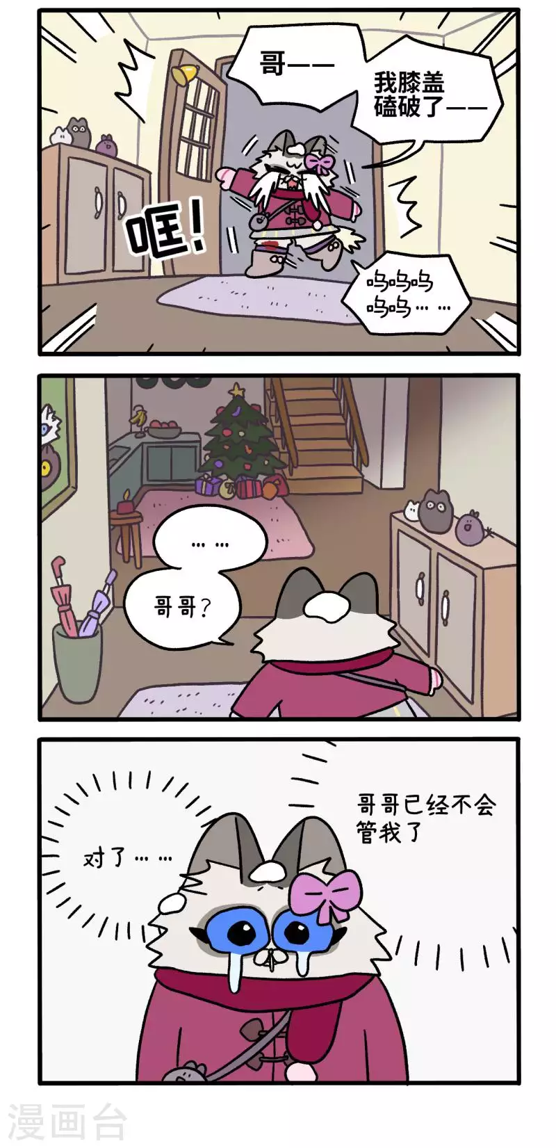 番外12上 花娇的圣诞愿望2-第104话
