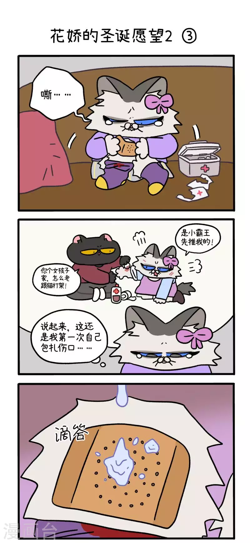番外12上 花娇的圣诞愿望2-第104话