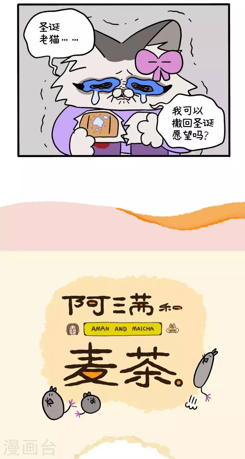 番外12上 花娇的圣诞愿望2-第104话
