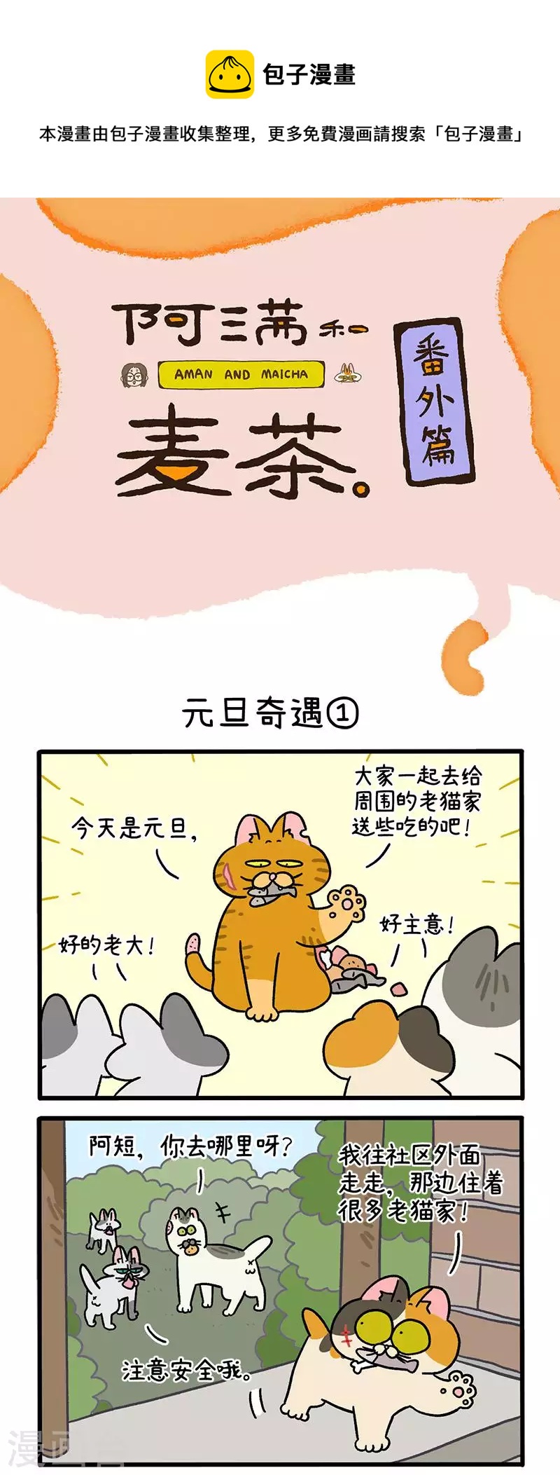 番外13上 元旦奇遇-第106话