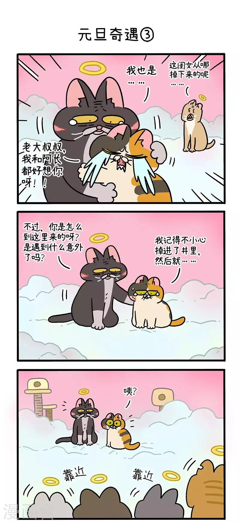 番外13上 元旦奇遇-第106话