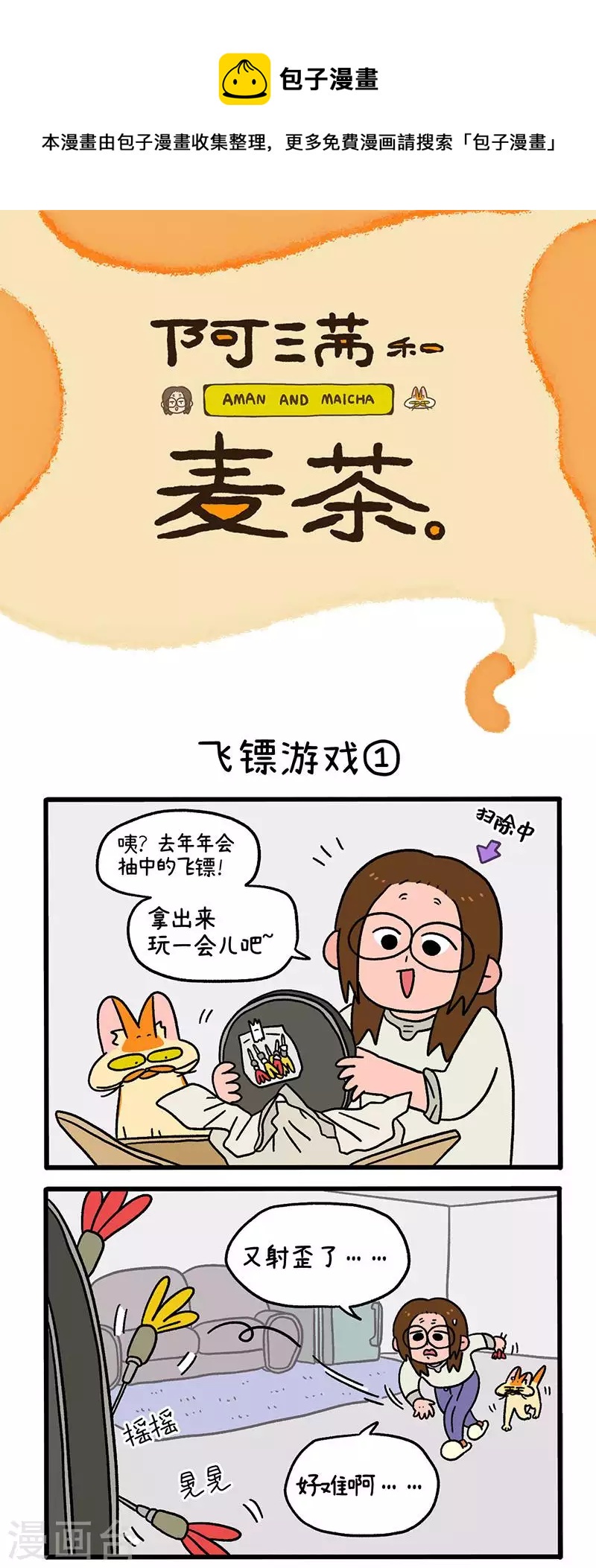 第60话 飞镖游戏-第108话