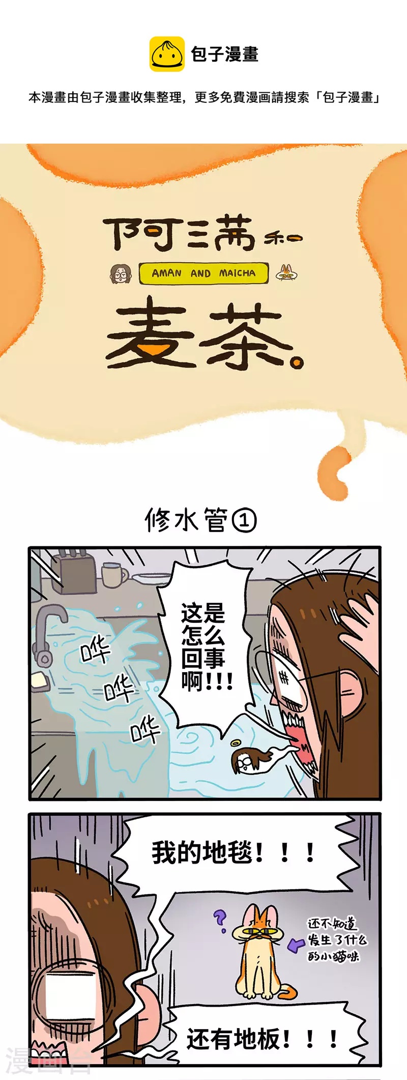 第62话1 修水管-第110话