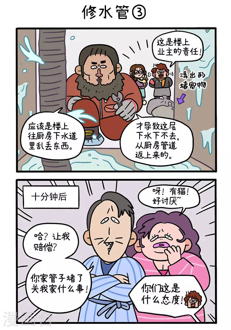 第62话1 修水管-第110话