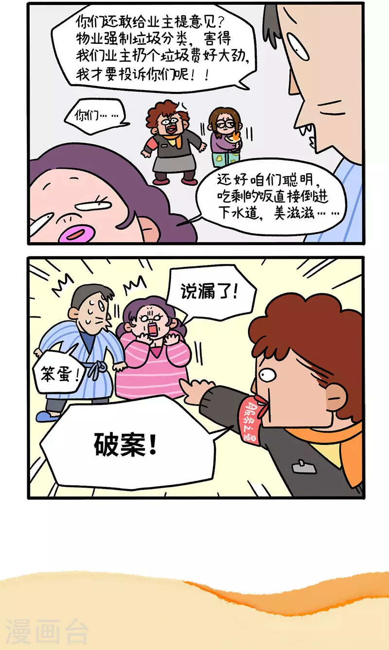 第62话1 修水管-第110话
