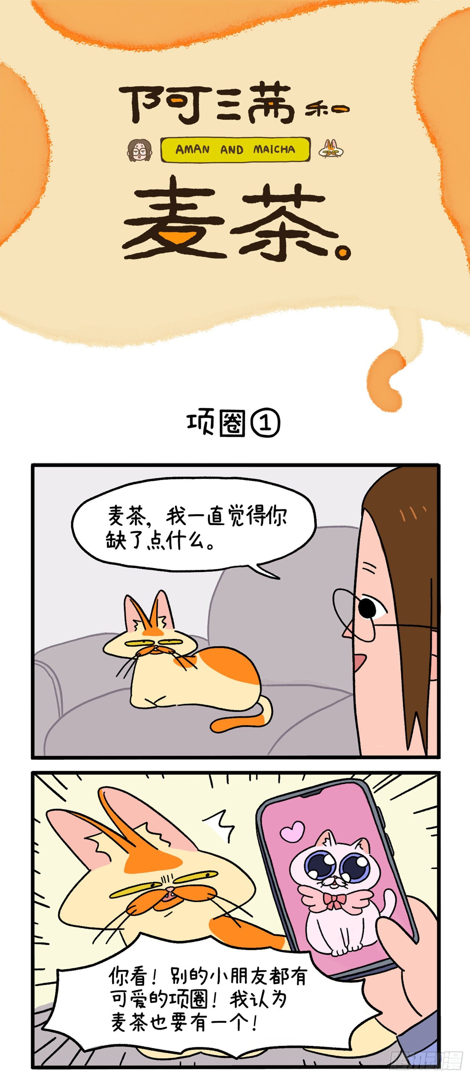 第10话 项圈-第12话