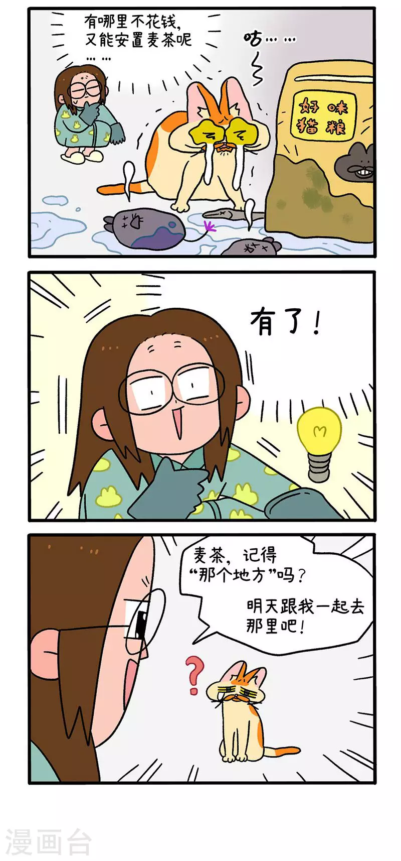 第63话1 麦茶来上班-第112话