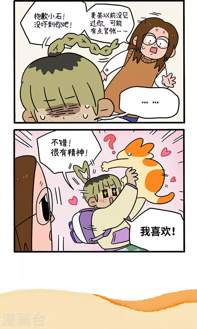 第63话1 麦茶来上班-第112话