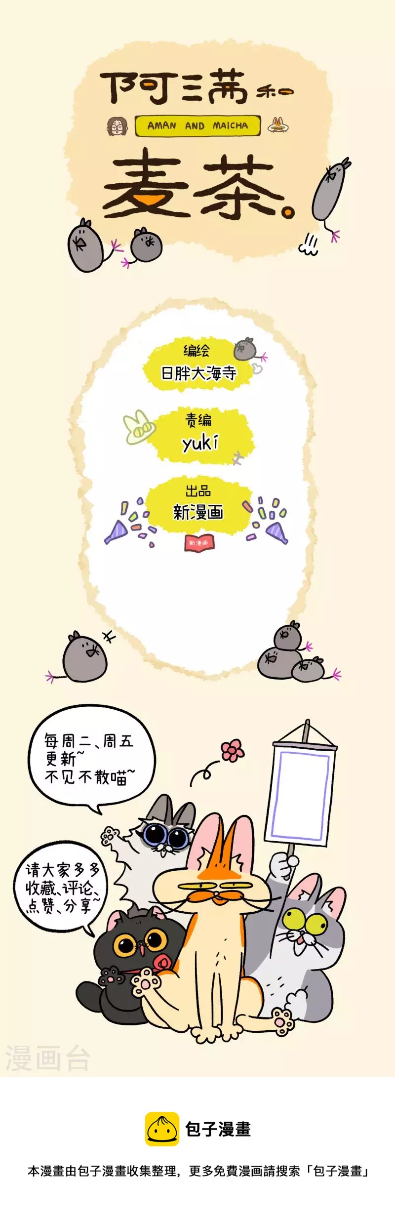 第63话1 麦茶来上班-第112话