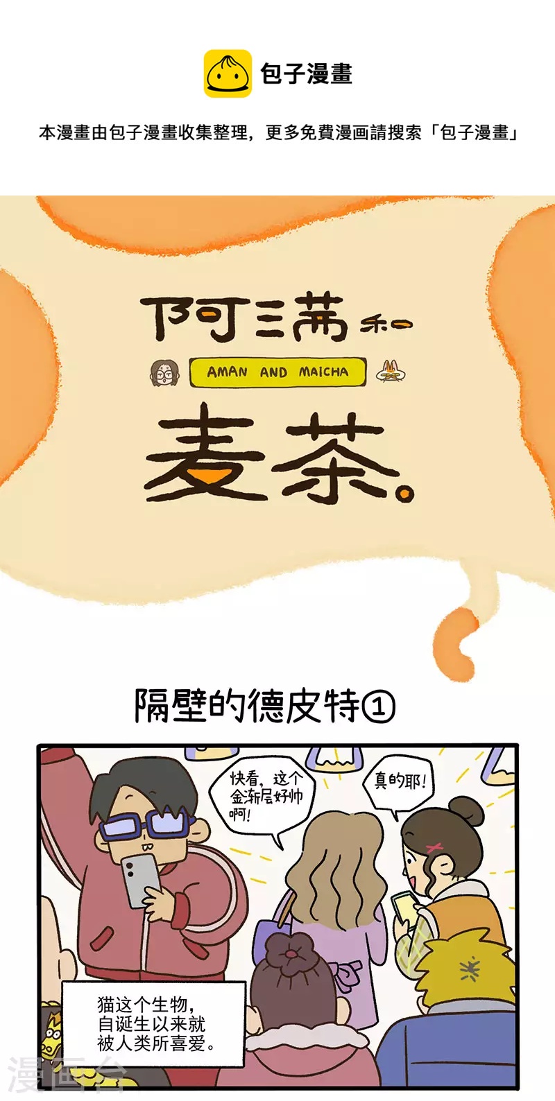 第64话1 隔壁的德皮特-第114话