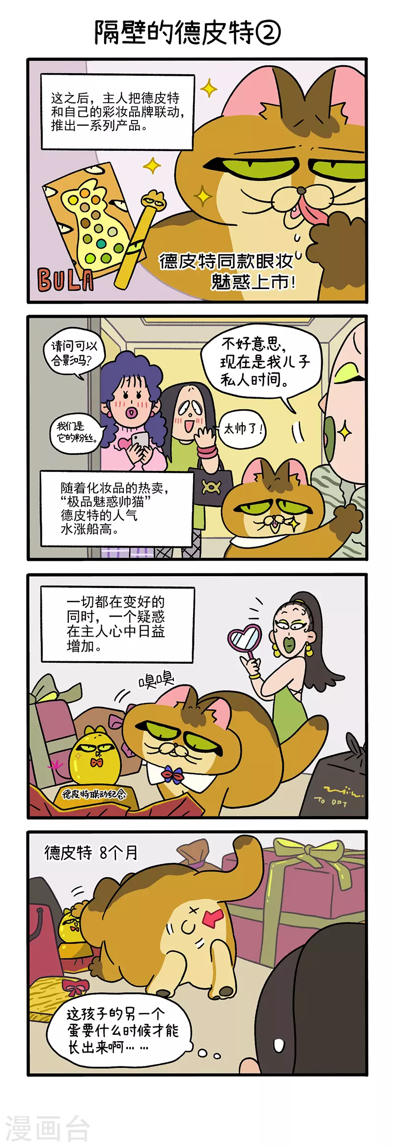第64话1 隔壁的德皮特-第114话