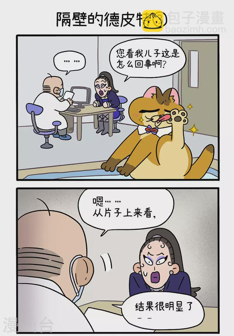 第64话1 隔壁的德皮特-第114话