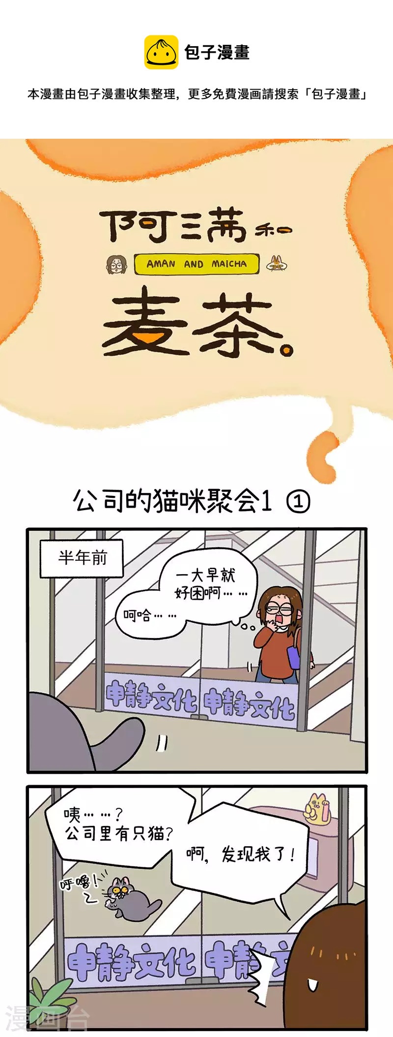 第65话1 公司的猫咪聚会-第116话