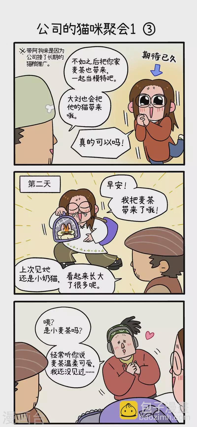 第65话1 公司的猫咪聚会-第116话