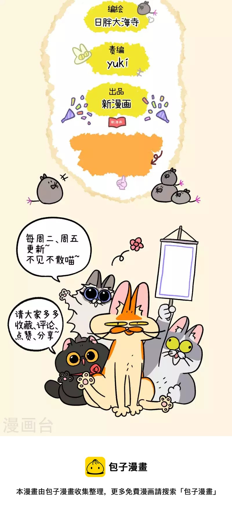 第65话1 公司的猫咪聚会-第116话
