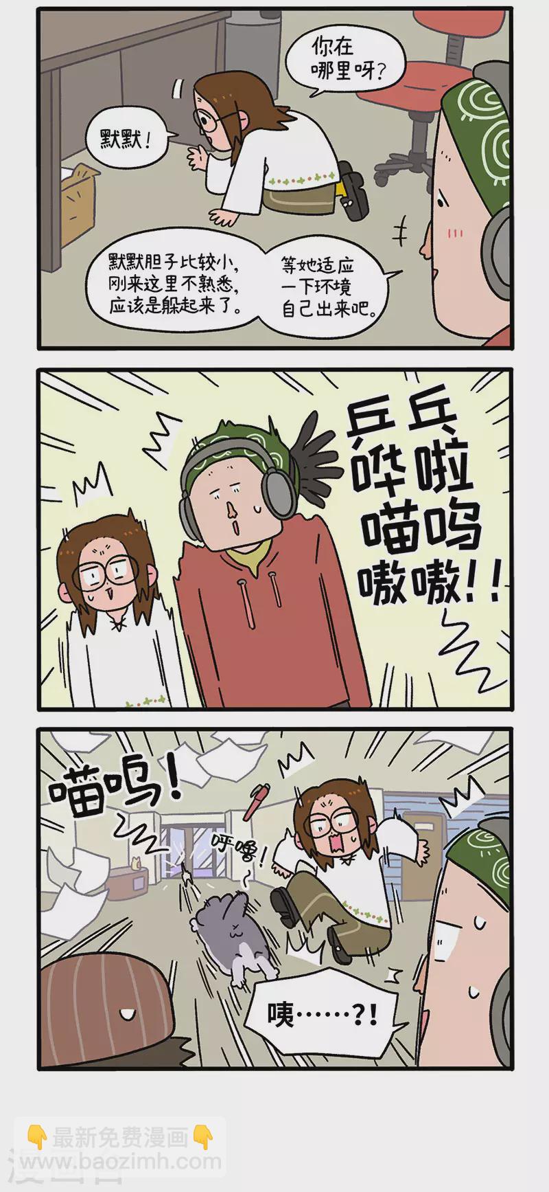 第66话1 公司的猫咪聚会2-第118话