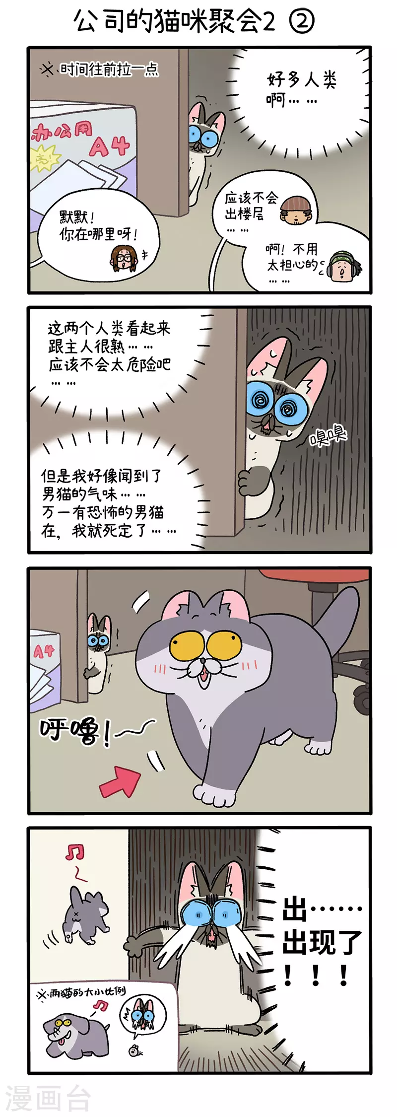 第66话1 公司的猫咪聚会2-第118话