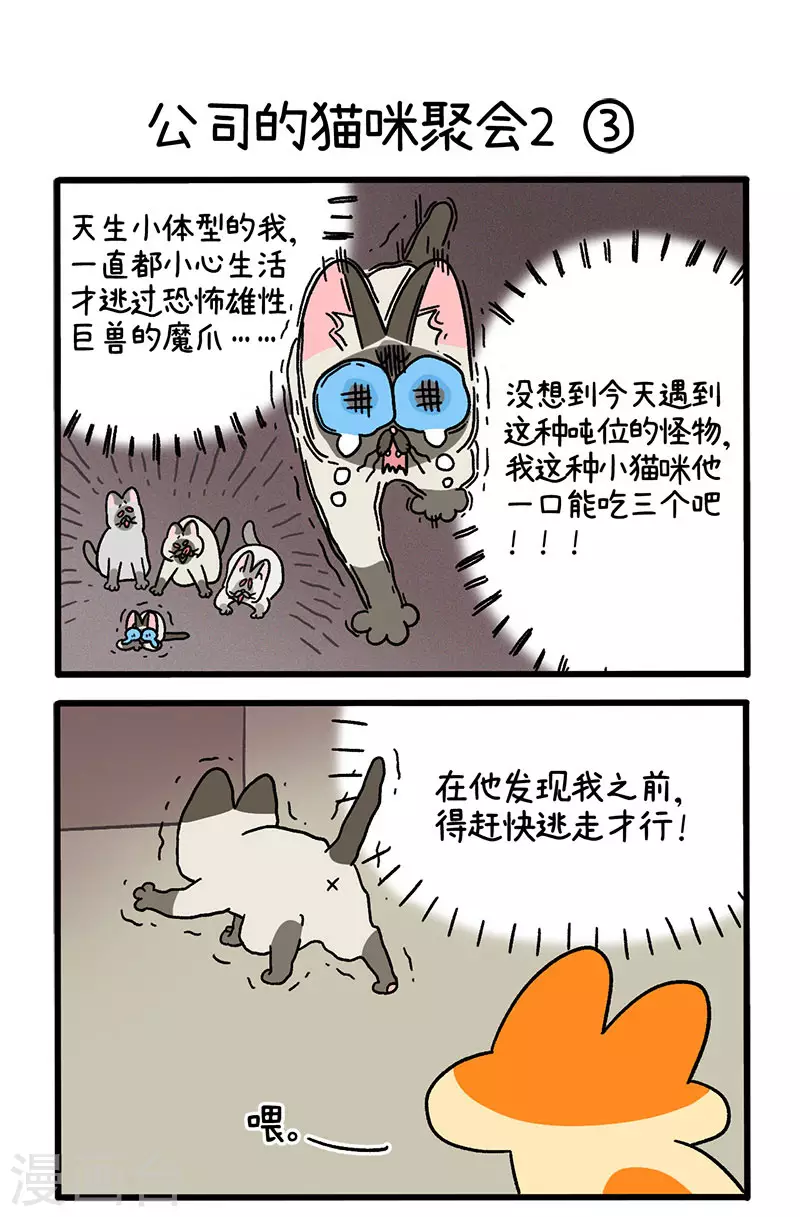 第66话1 公司的猫咪聚会2-第118话