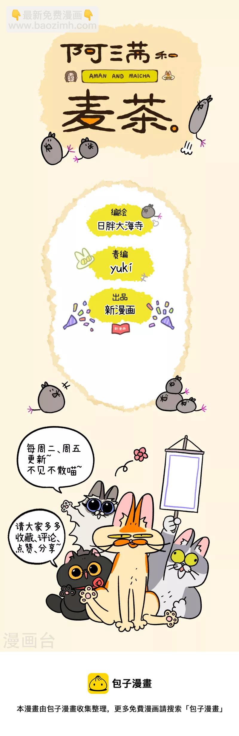 第66话1 公司的猫咪聚会2-第118话