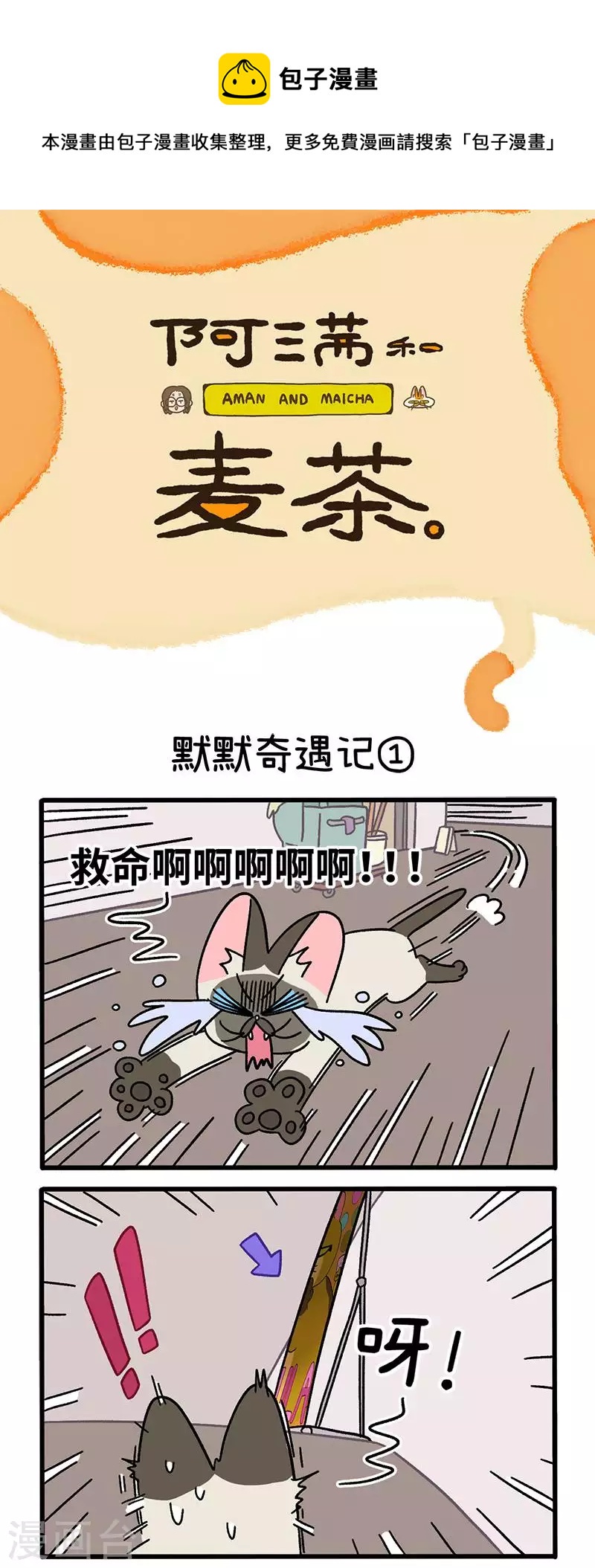 第67话1 默默奇遇记-第120话