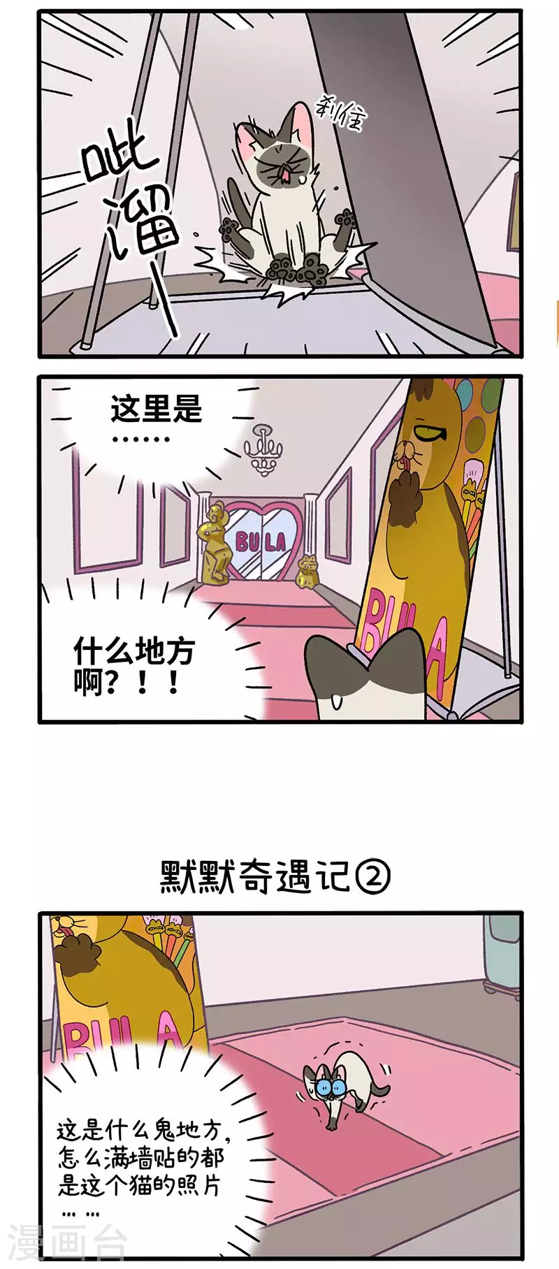 第67话1 默默奇遇记-第120话