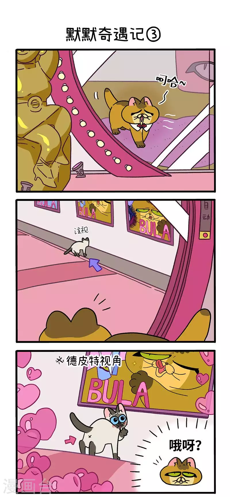 第67话1 默默奇遇记-第120话