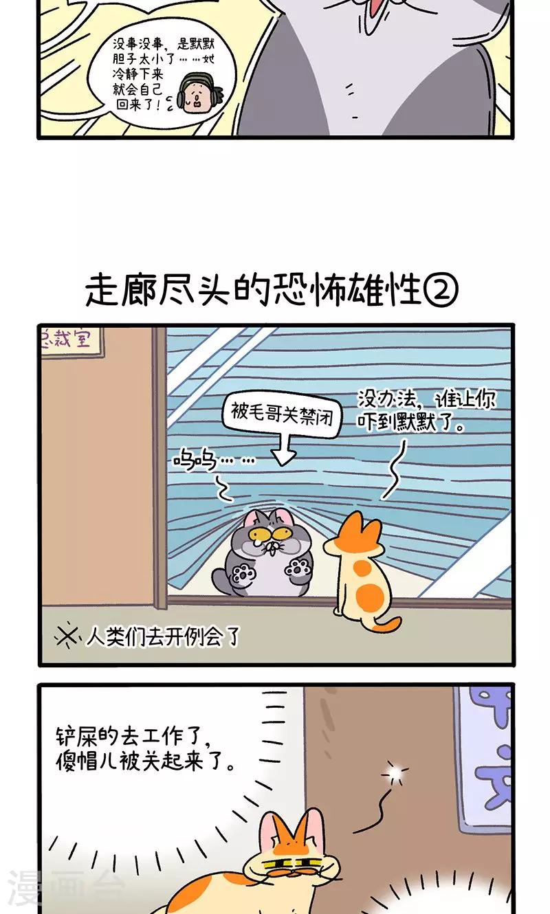 第68话1 走廊尽头的恐怖雄性-第122话