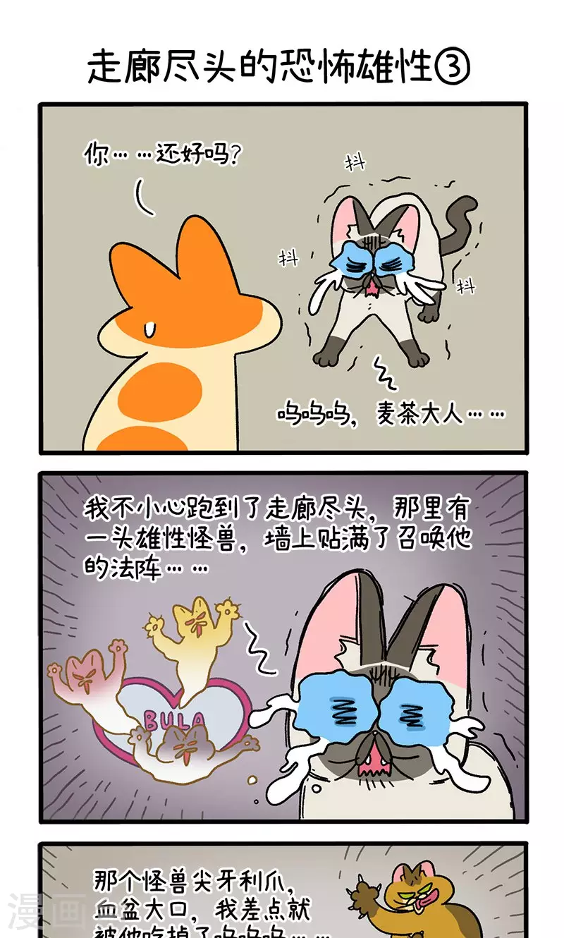 第68话1 走廊尽头的恐怖雄性-第122话
