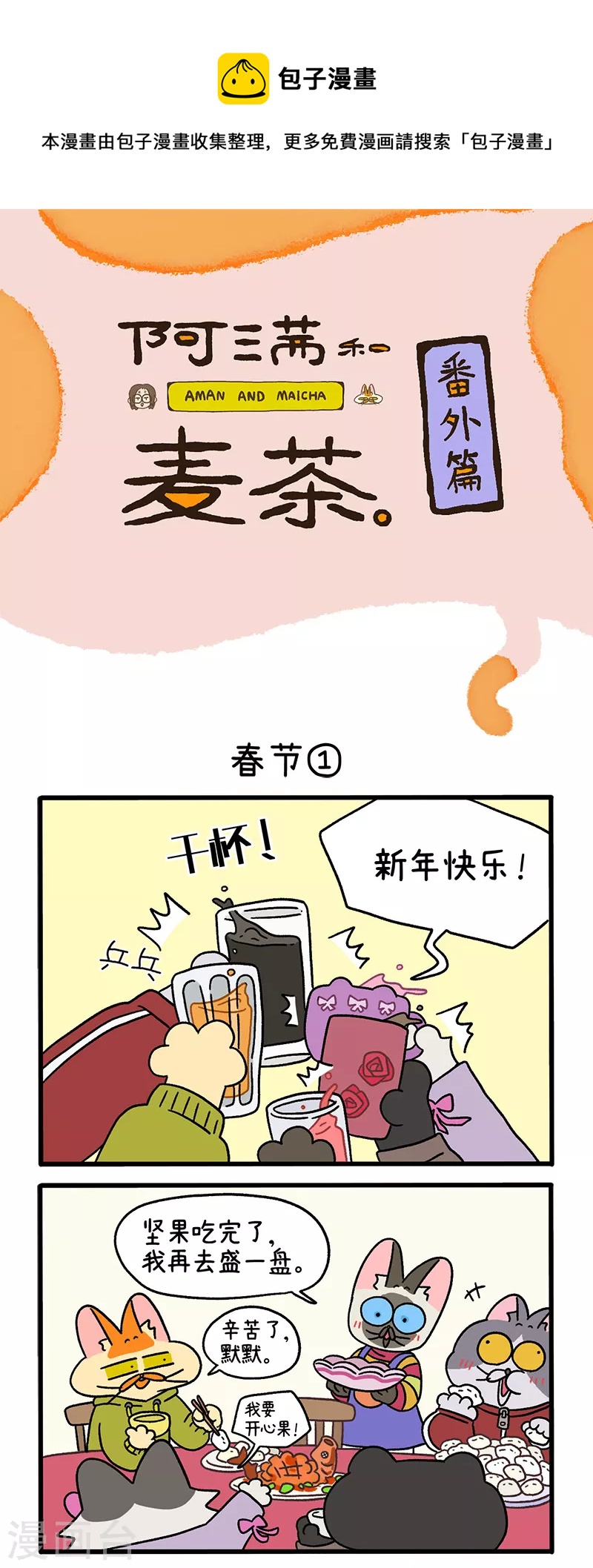 番外14上 春节-第124话