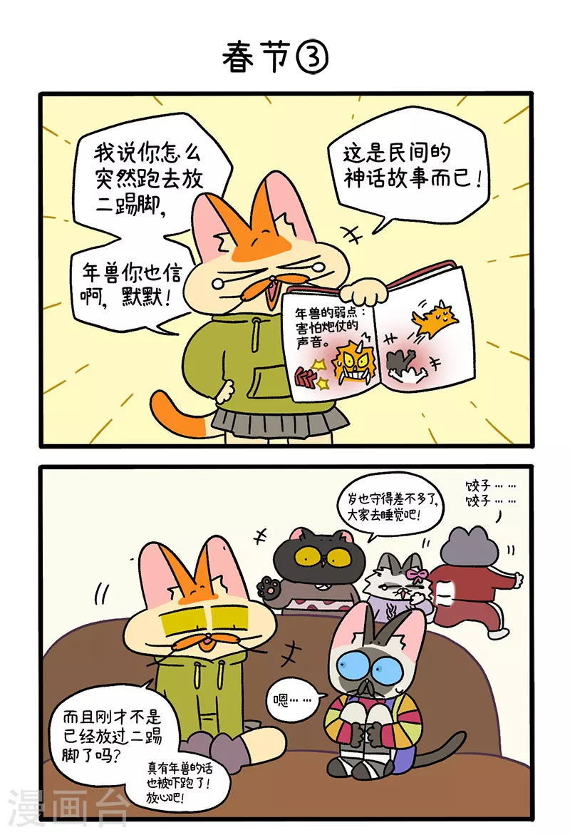 番外14上 春节-第124话