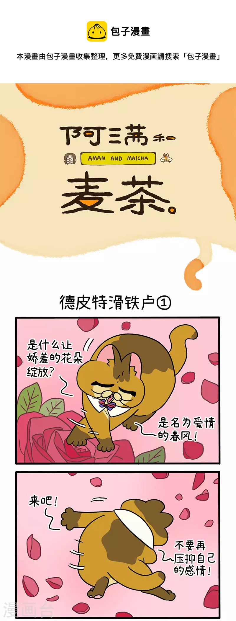 第69话1 德皮特滑铁卢-第126话