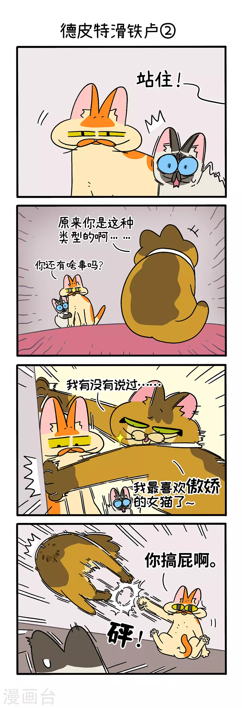 第69话1 德皮特滑铁卢-第126话