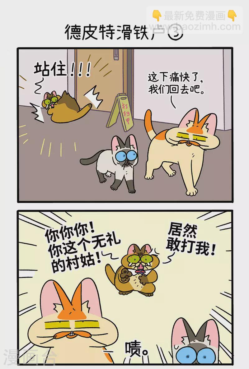 第69话1 德皮特滑铁卢-第126话