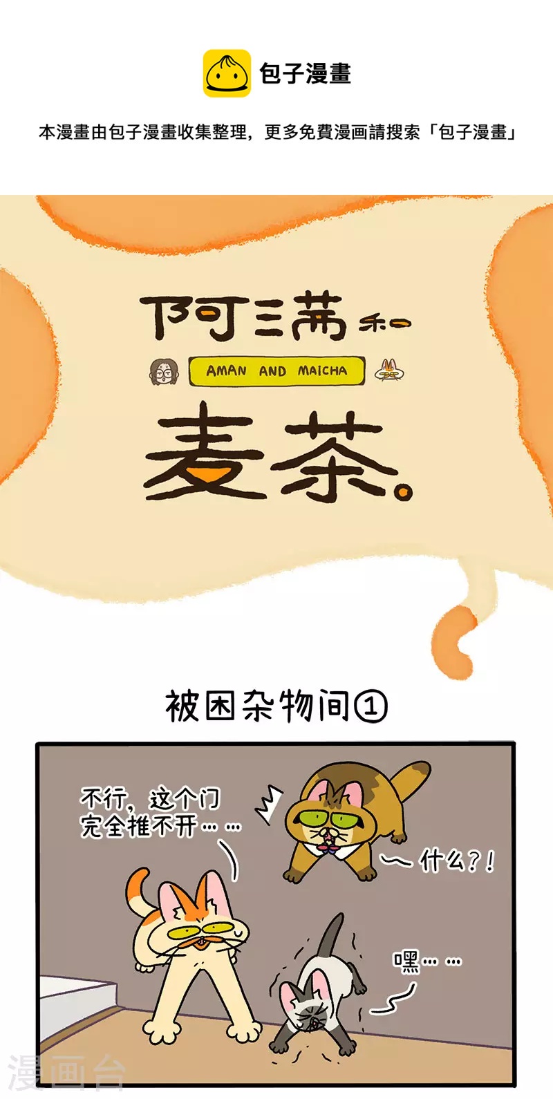 第70话1 被困杂物间-第128话