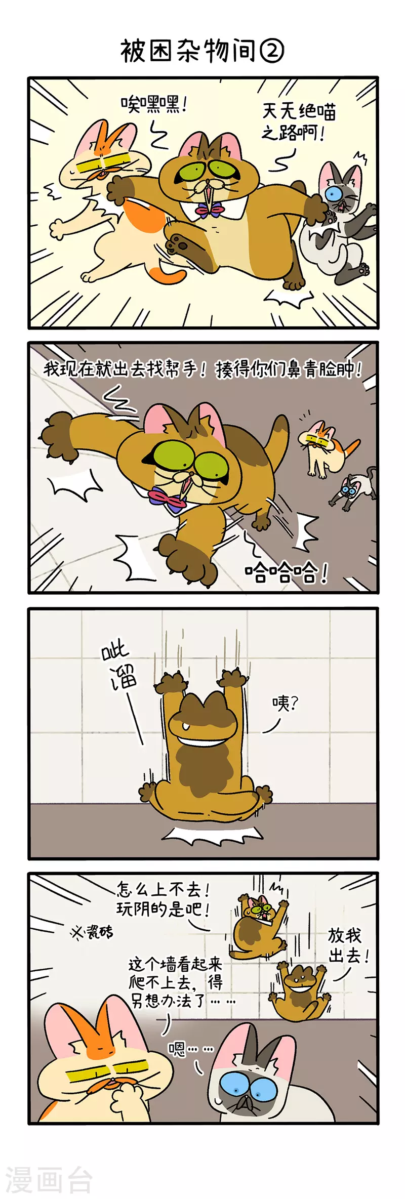 第70话1 被困杂物间-第128话