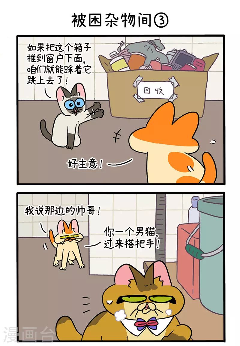 第70话1 被困杂物间-第128话