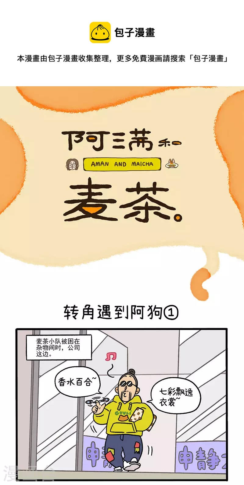 第71话1 转角遇到阿狗-第130话