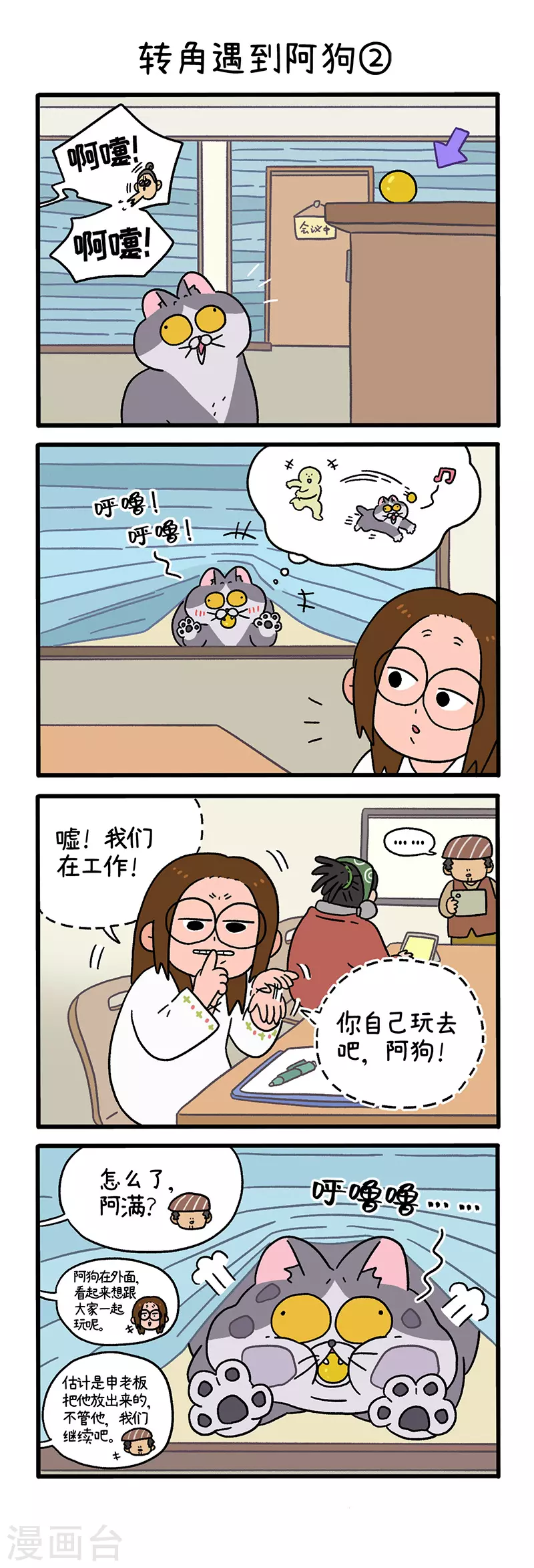 第71话1 转角遇到阿狗-第130话