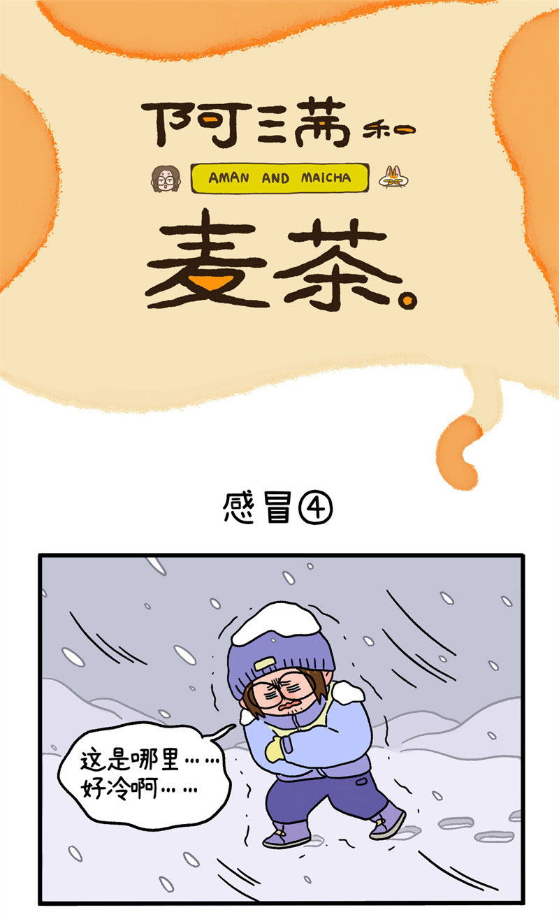 第11话2 感冒-第14话