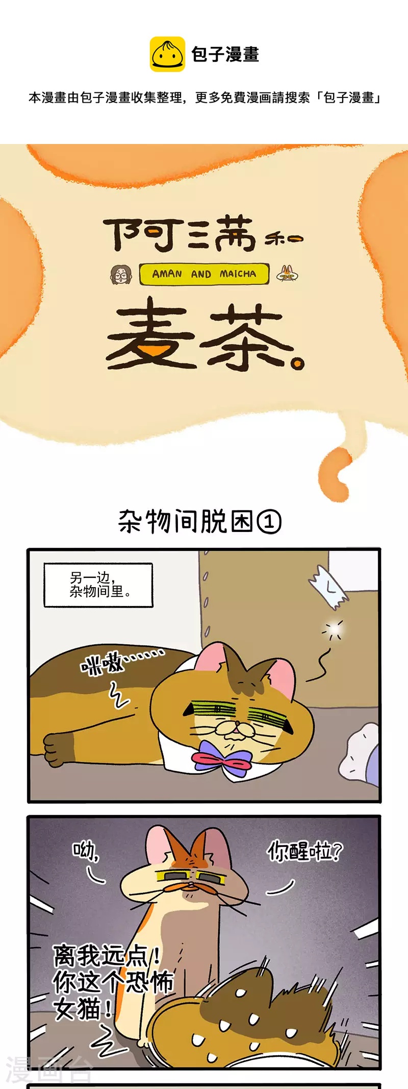 第73话1 杂物间脱困-第134话
