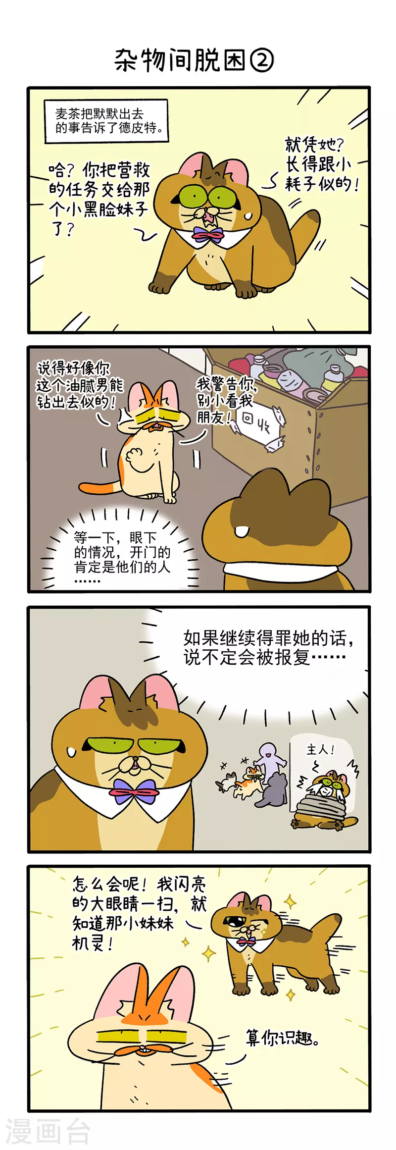 第73话1 杂物间脱困-第134话