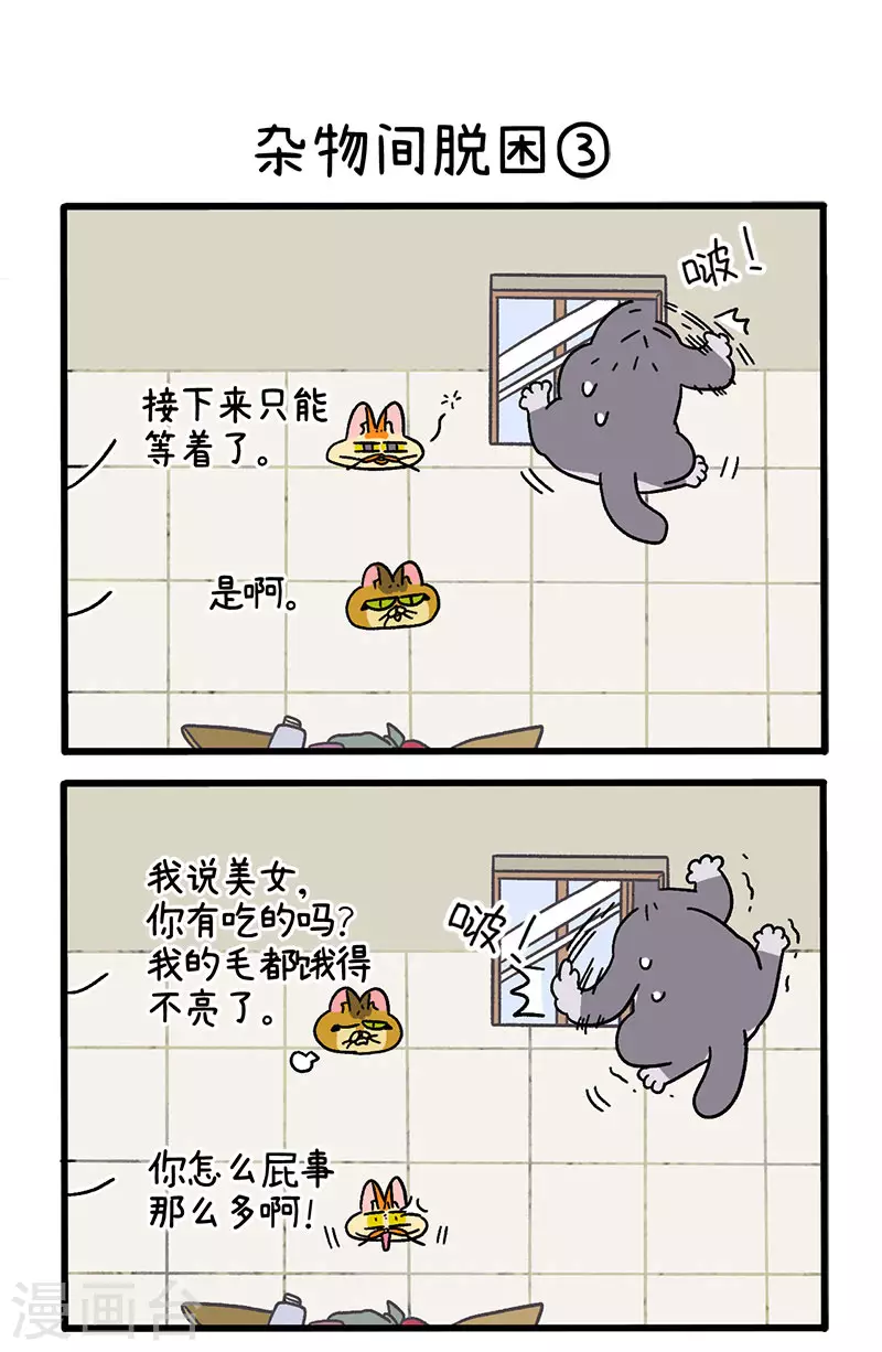 第73话1 杂物间脱困-第134话