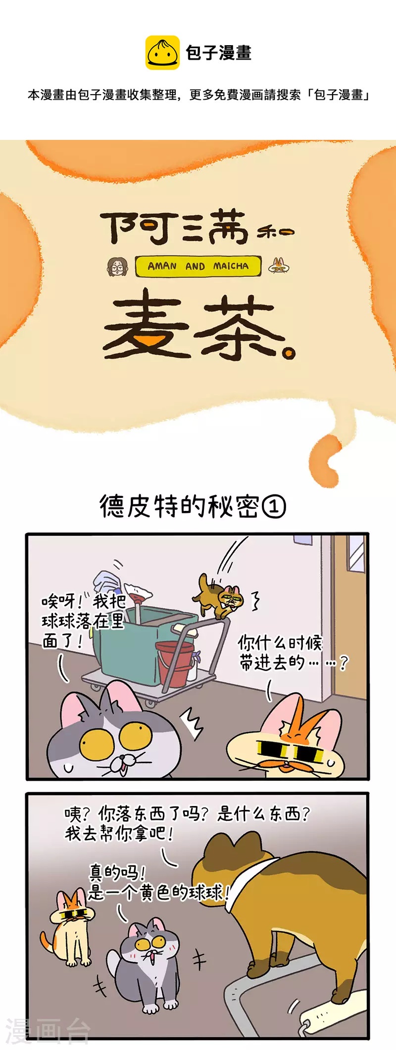 第74话1 德皮特的秘密-第136话