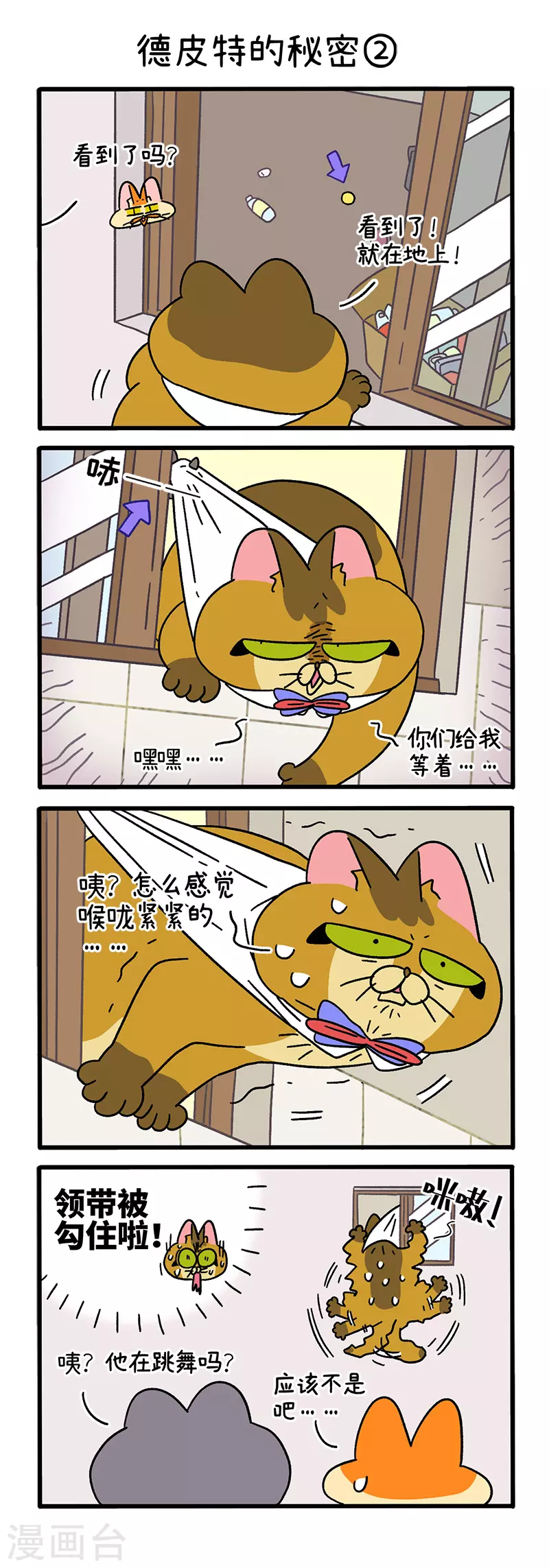 第74话1 德皮特的秘密-第136话
