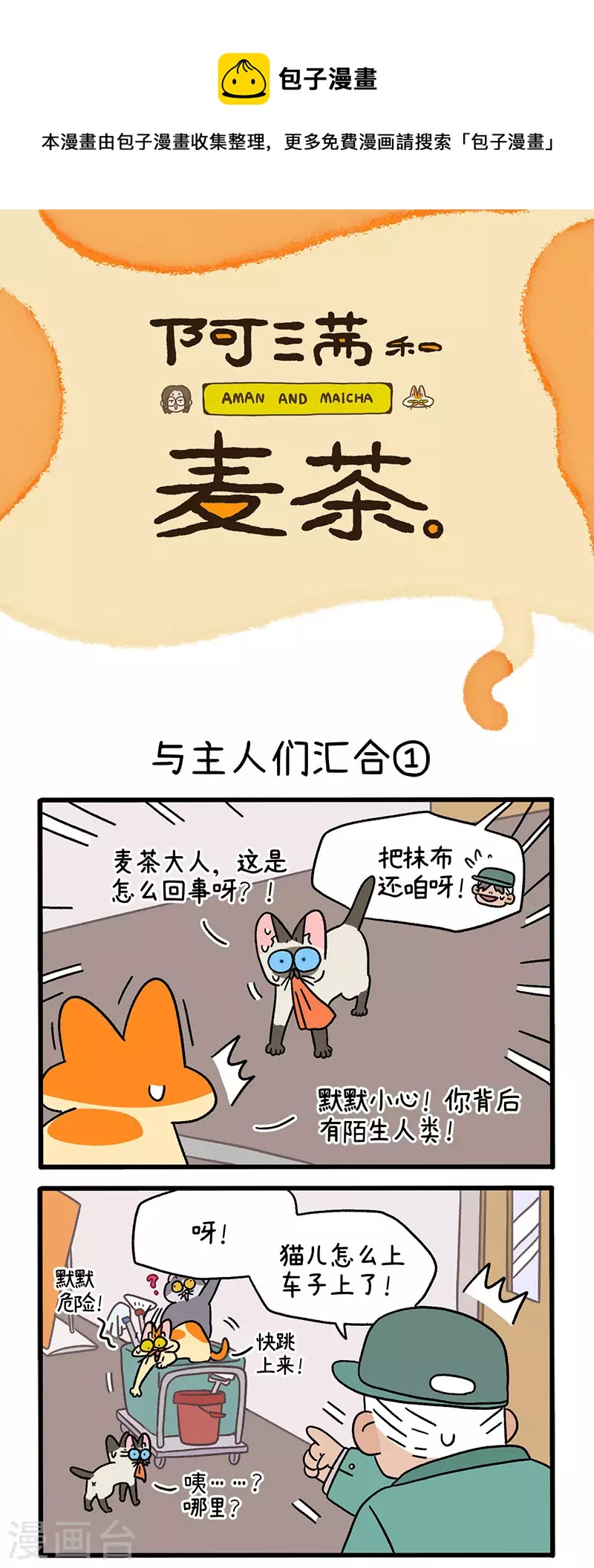 第75话1 与主人们汇合-第138话