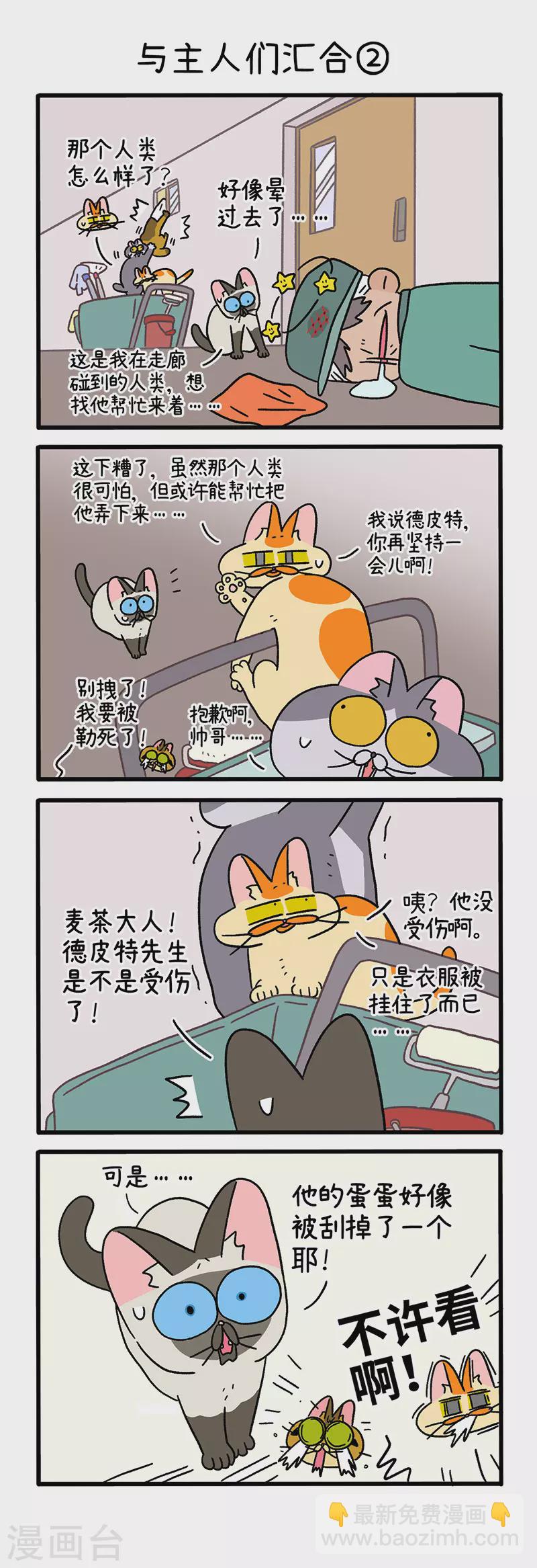 第75话1 与主人们汇合-第138话
