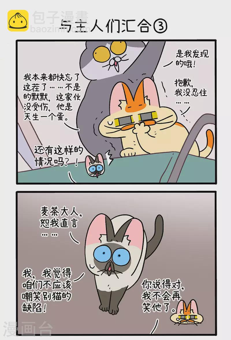 第75话1 与主人们汇合-第138话