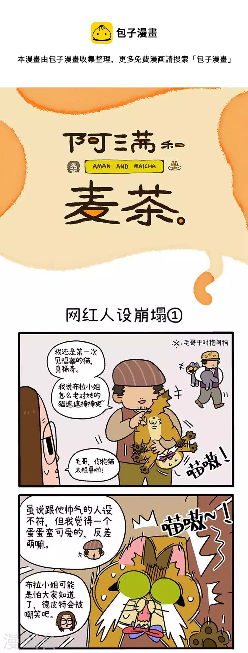 第76话 网红人设崩塌-第140话
