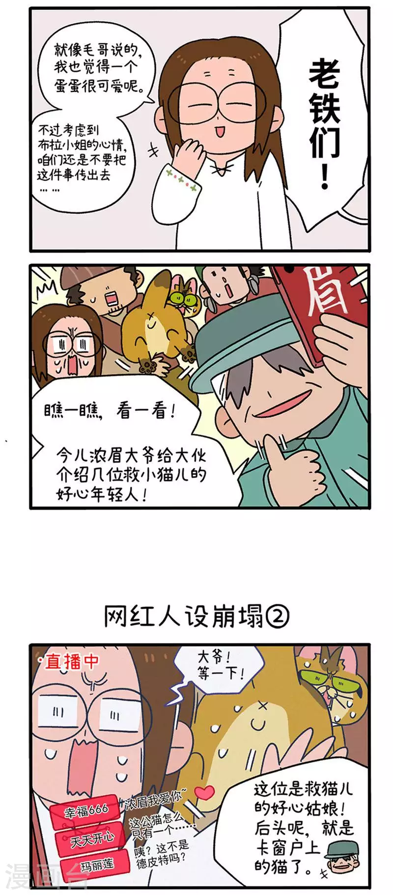 第76话 网红人设崩塌-第140话
