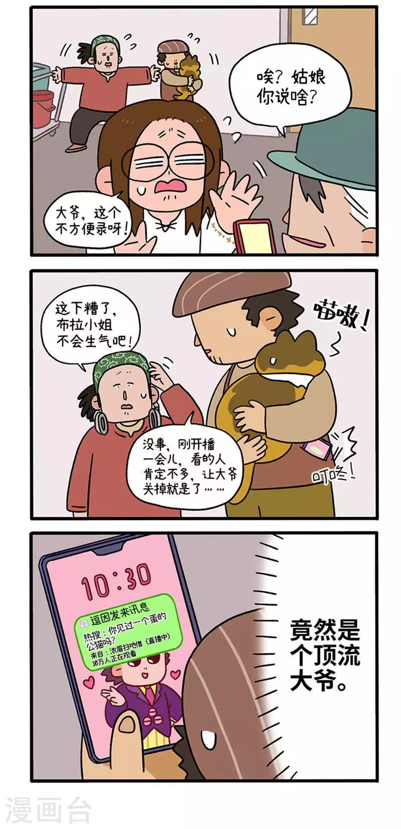 第76话 网红人设崩塌-第140话